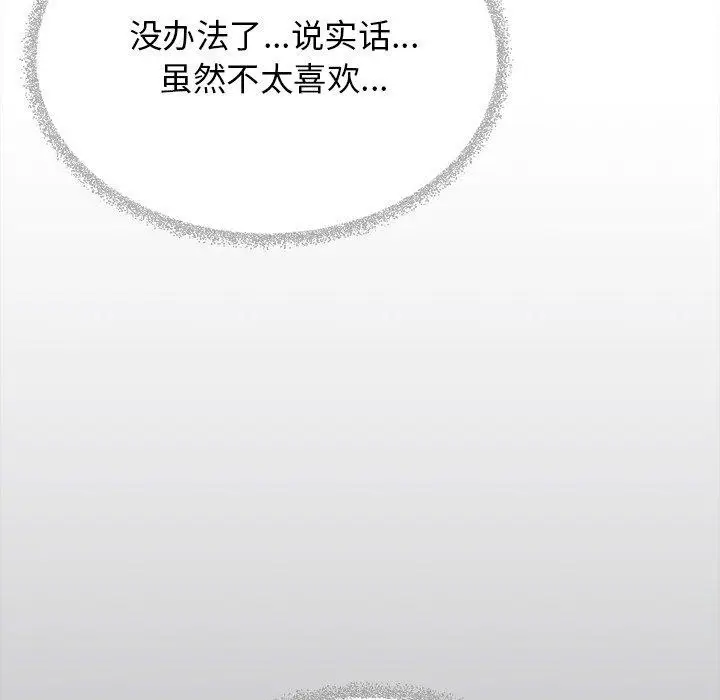 《缺德邻居难相处》第32话图231