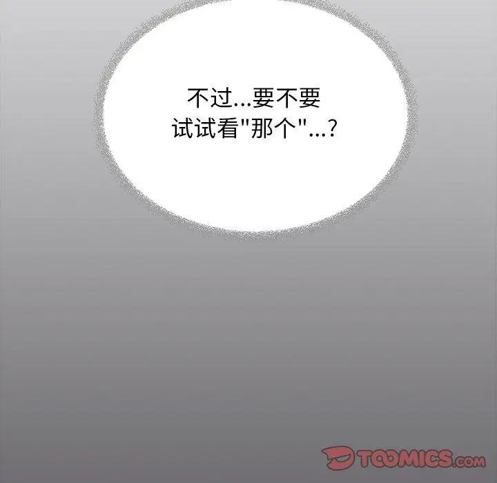 《缺德邻居难相处》第32话图232
