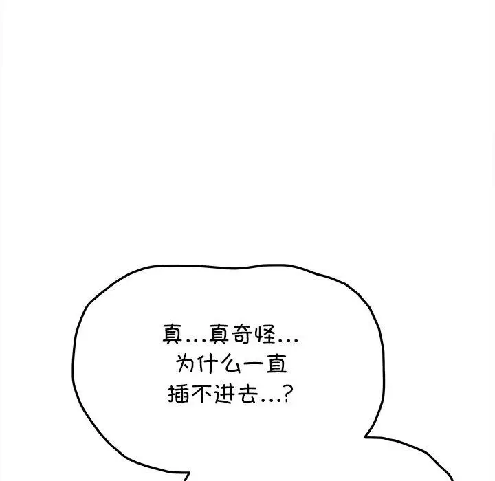 《缺德邻居难相处》第32话图27