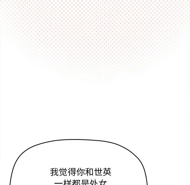 《缺德邻居难相处》第32话图38
