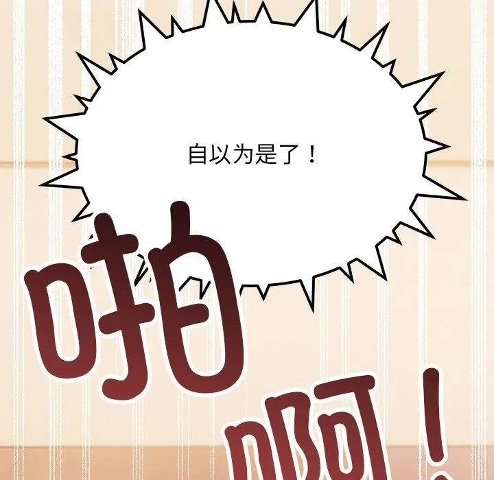 《缺德邻居难相处》第32话图44