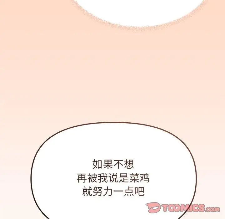 《缺德邻居难相处》第32话图76
