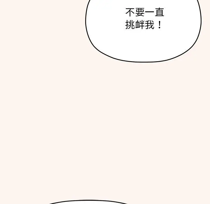 《缺德邻居难相处》第32话图81