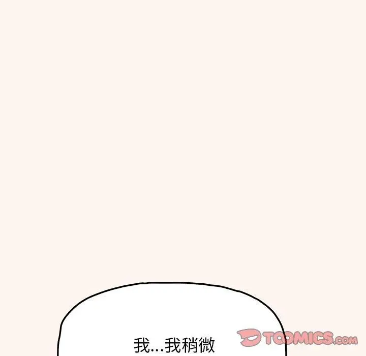 《缺德邻居难相处》第32话图88