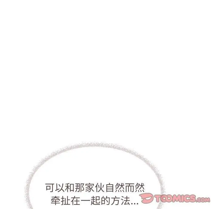 《缺德邻居难相处》第33话图100