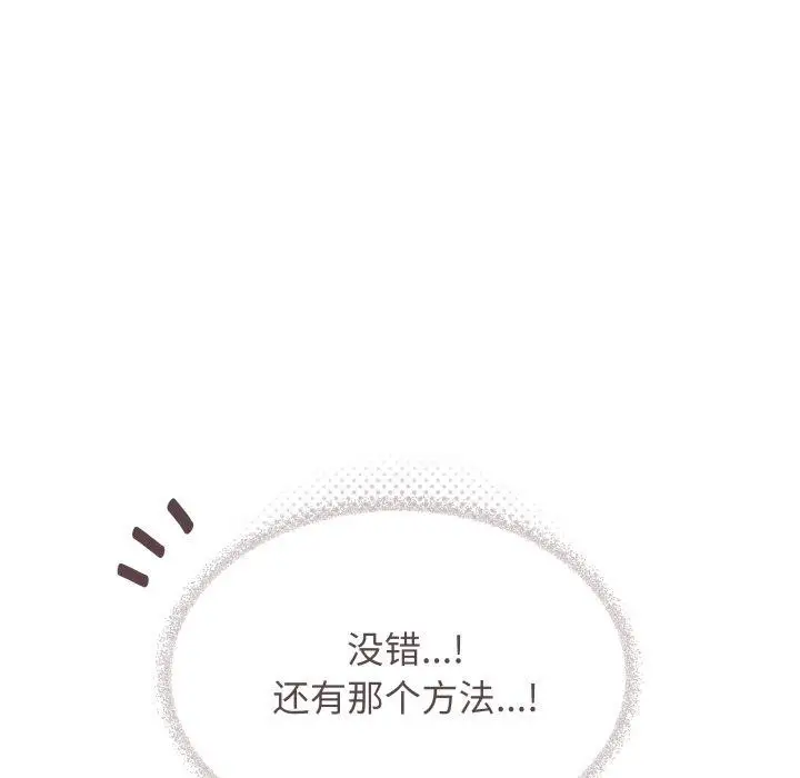 《缺德邻居难相处》第33话图105