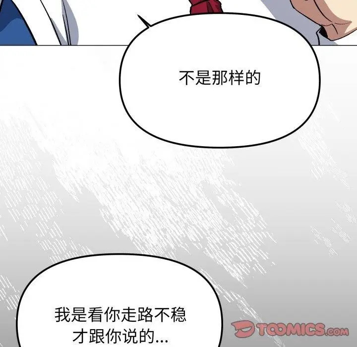 《缺德邻居难相处》第33话图124