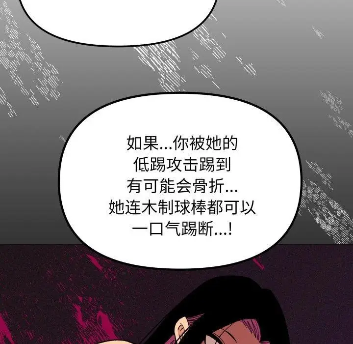 《缺德邻居难相处》第33话图125