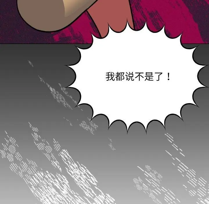 《缺德邻居难相处》第33话图128