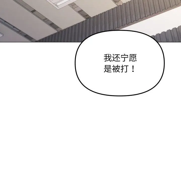 《缺德邻居难相处》第33话图130