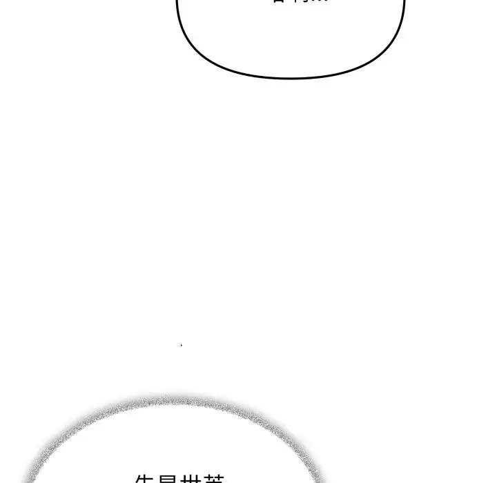 《缺德邻居难相处》第33话图134