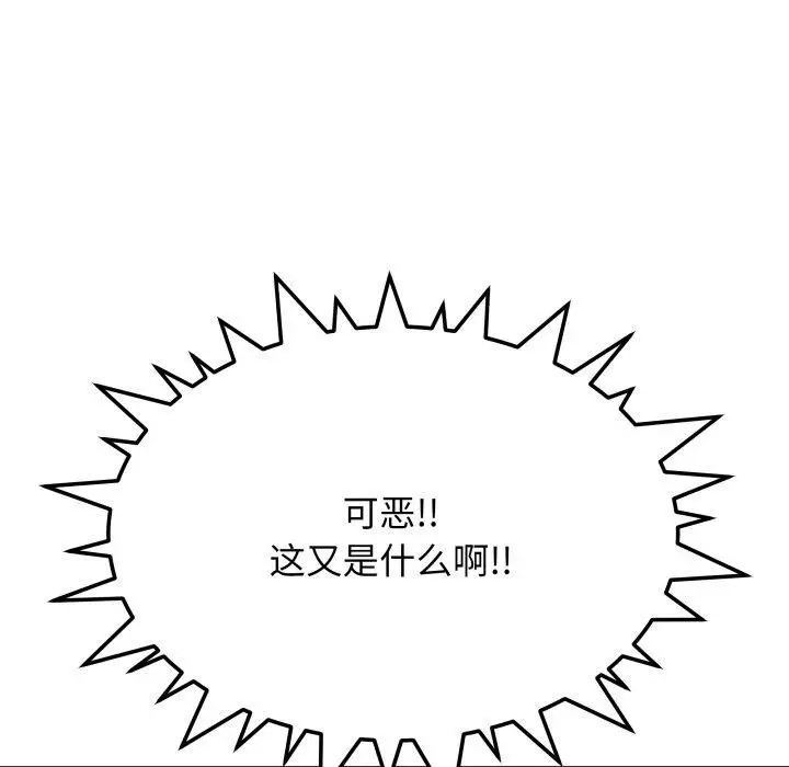 《缺德邻居难相处》第33话图141