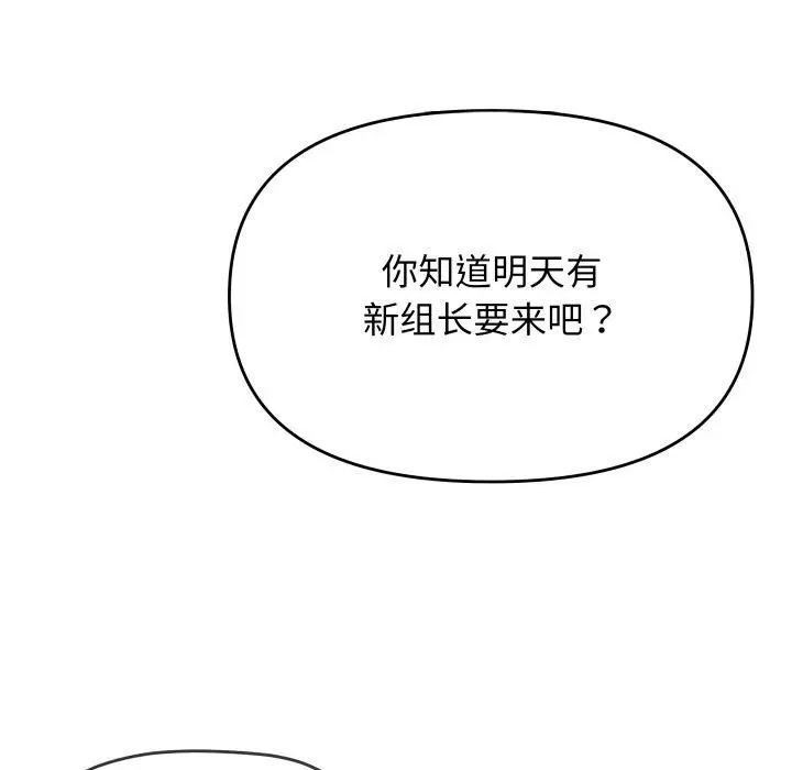《缺德邻居难相处》第33话图149