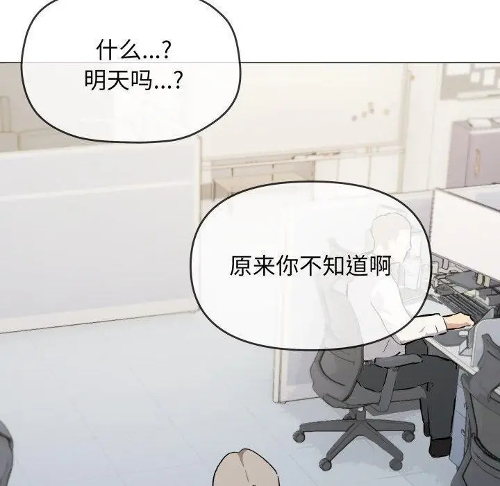《缺德邻居难相处》第33话图150