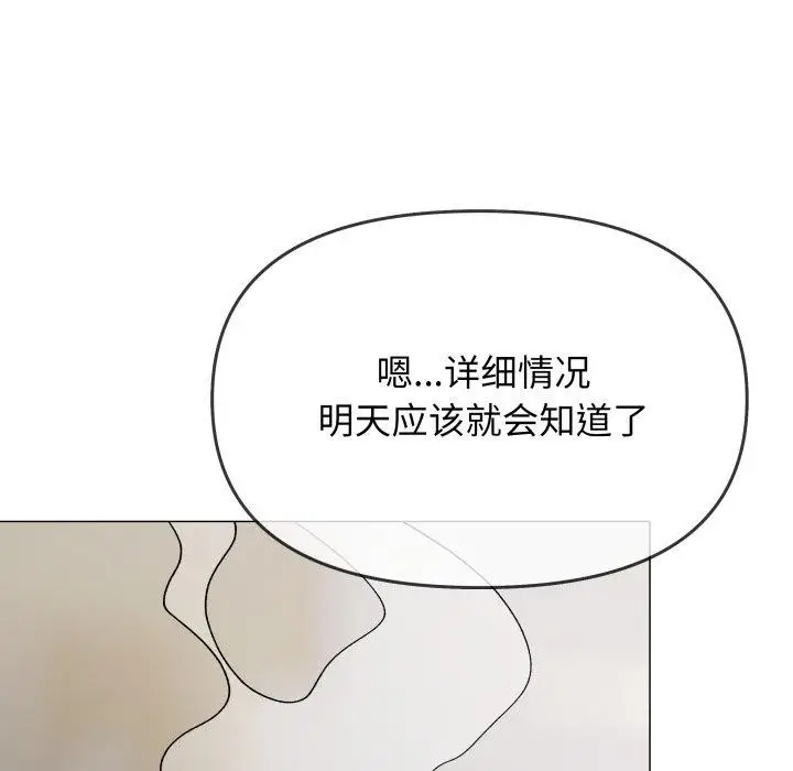 《缺德邻居难相处》第33话图153