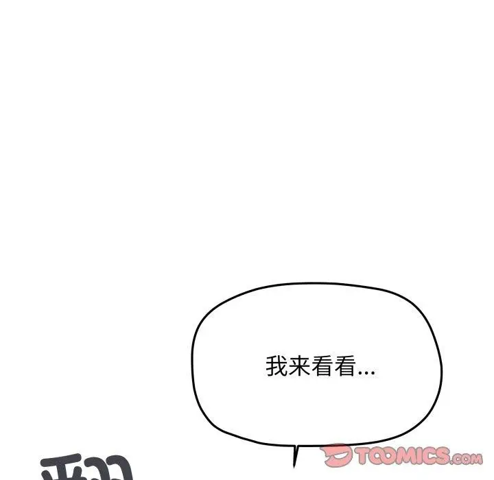 《缺德邻居难相处》第33话图16
