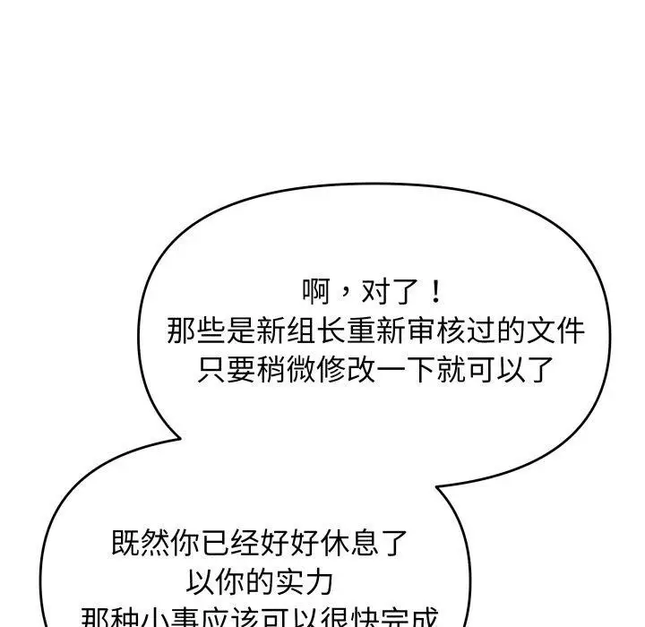 《缺德邻居难相处》第33话图161