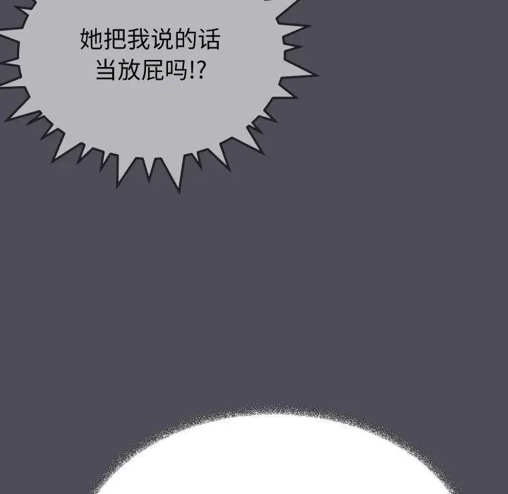《缺德邻居难相处》第33话图180
