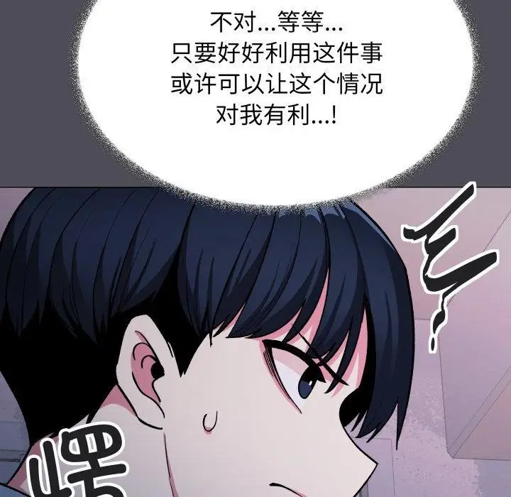 《缺德邻居难相处》第33话图181