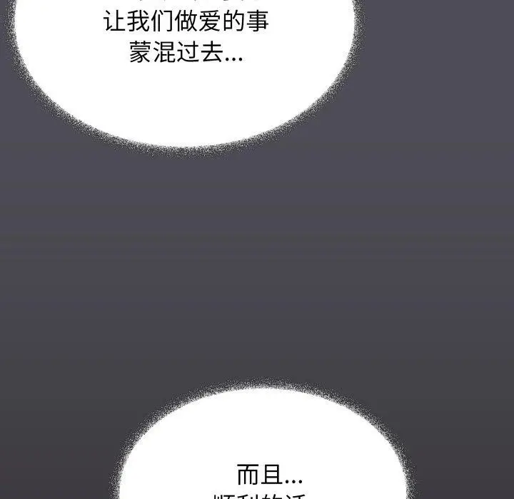 《缺德邻居难相处》第33话图183