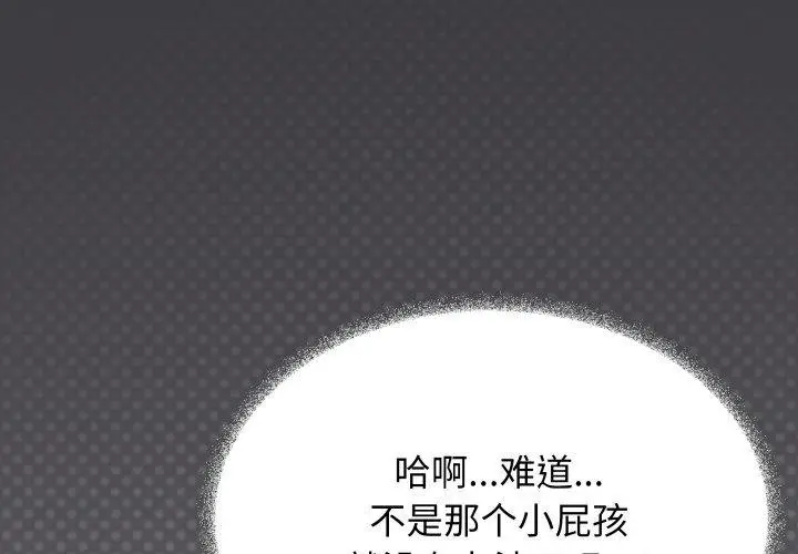 《缺德邻居难相处》第33话图2
