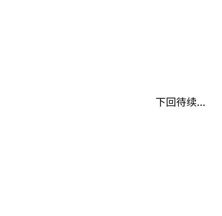 《缺德邻居难相处》第33话图210