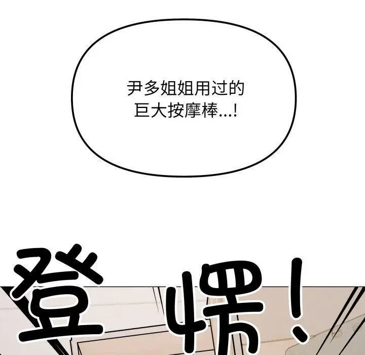 《缺德邻居难相处》第33话图30