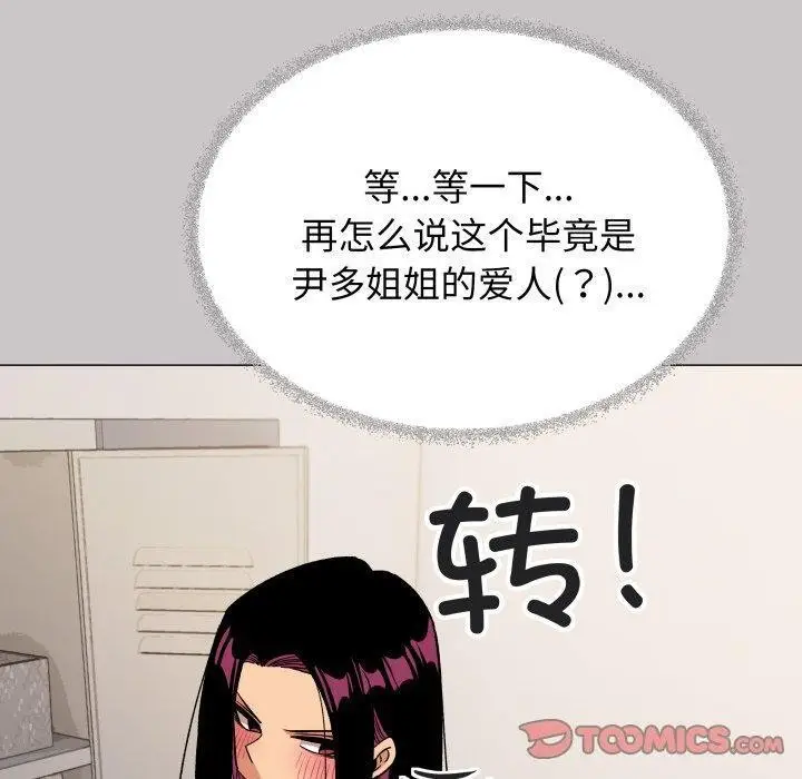 《缺德邻居难相处》第33话图40