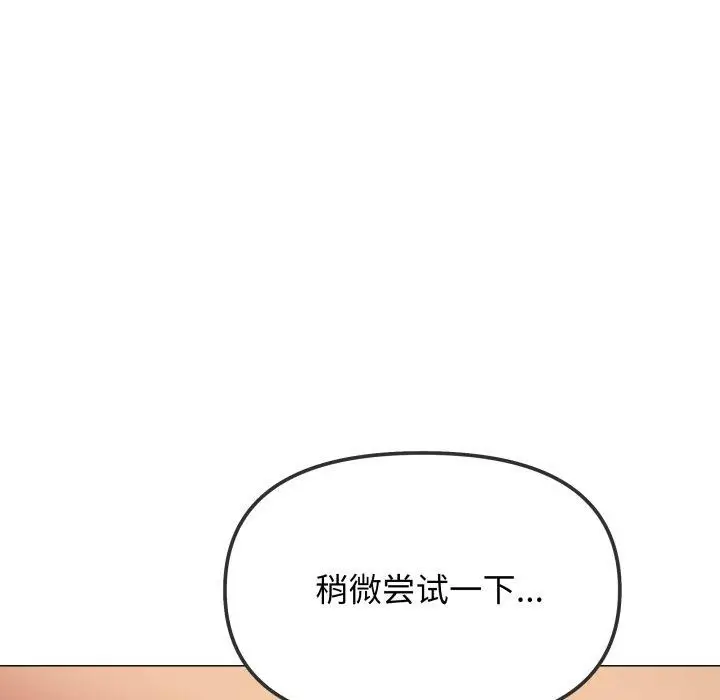 《缺德邻居难相处》第33话图59