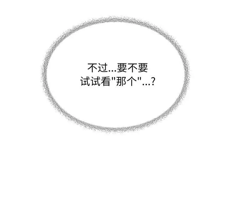 《缺德邻居难相处》第33话图7