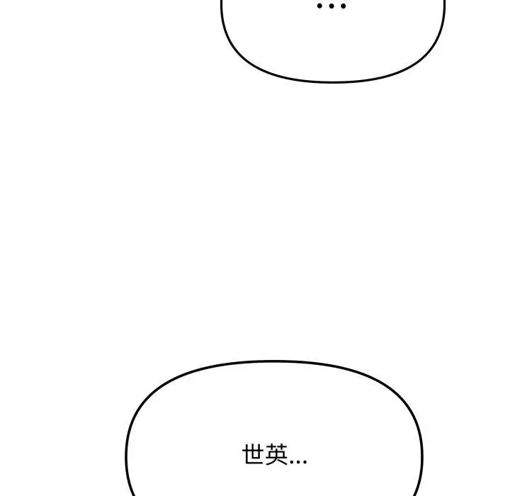 《缺德邻居难相处》第33话图73