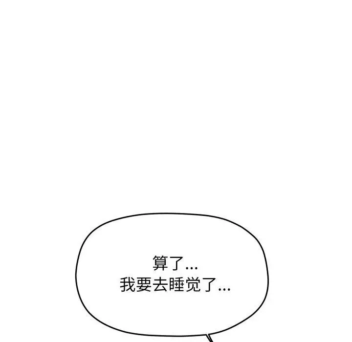 《缺德邻居难相处》第33话图79