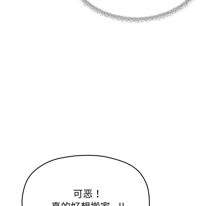 《缺德邻居难相处》第34话图107