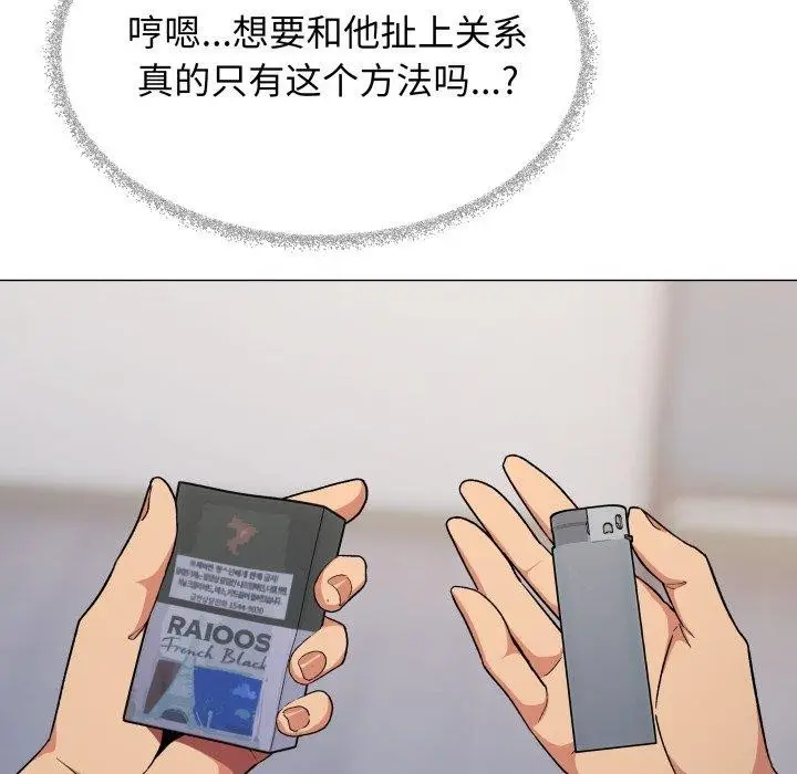 《缺德邻居难相处》第34话图113