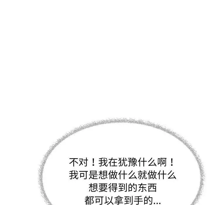 《缺德邻居难相处》第34话图118