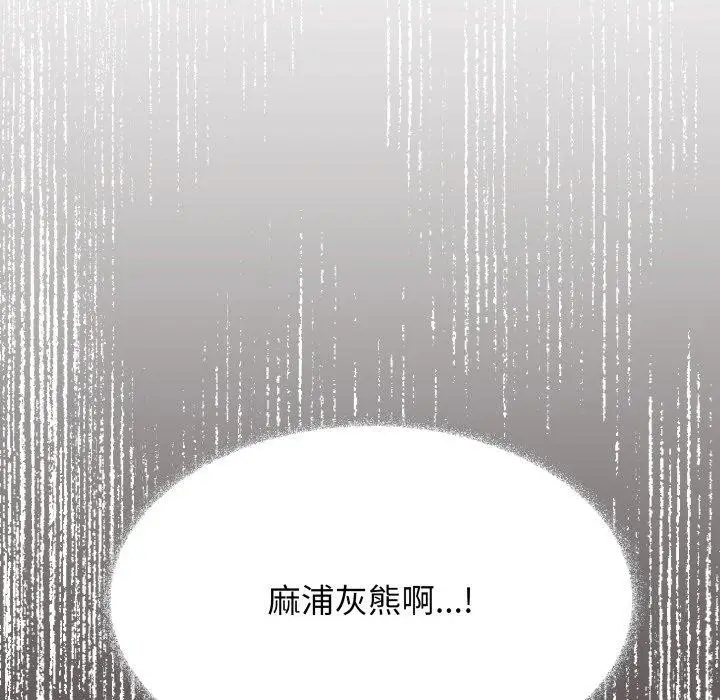 《缺德邻居难相处》第34话图121