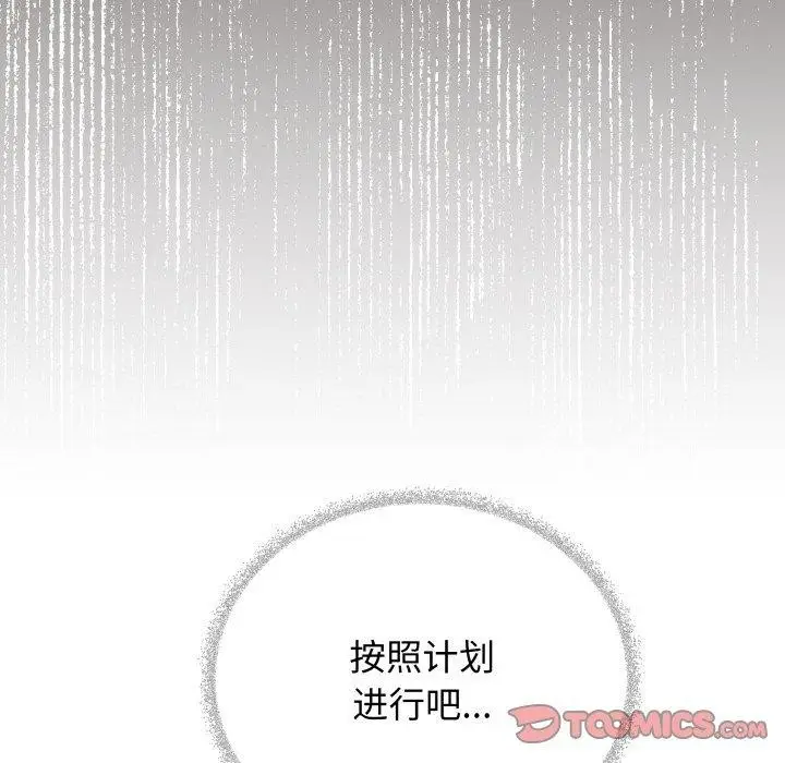 《缺德邻居难相处》第34话图124