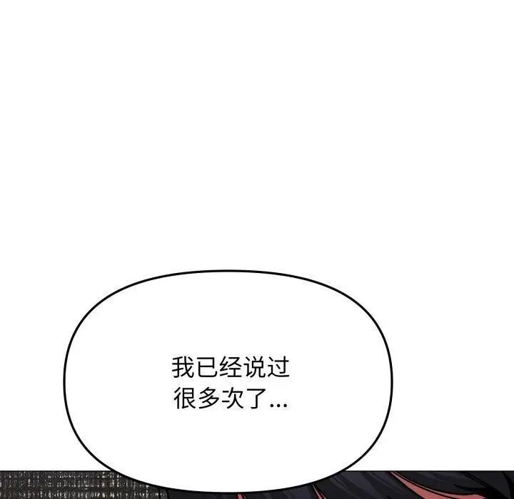 《缺德邻居难相处》第34话图145