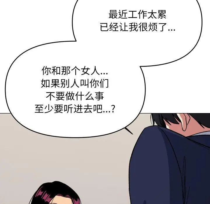 《缺德邻居难相处》第34话图147
