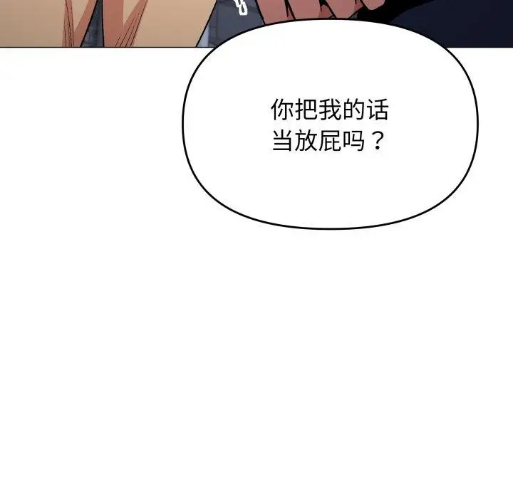 《缺德邻居难相处》第34话图149