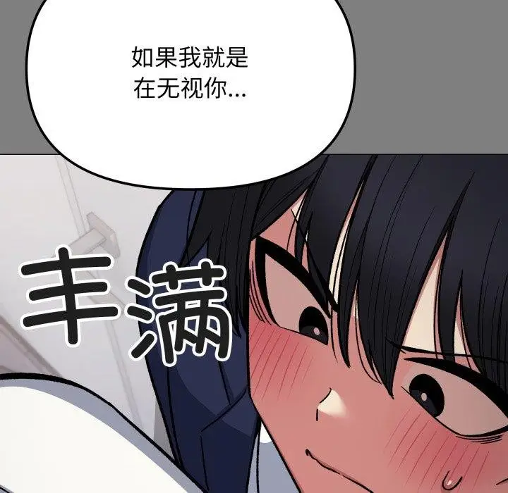 《缺德邻居难相处》第34话图155