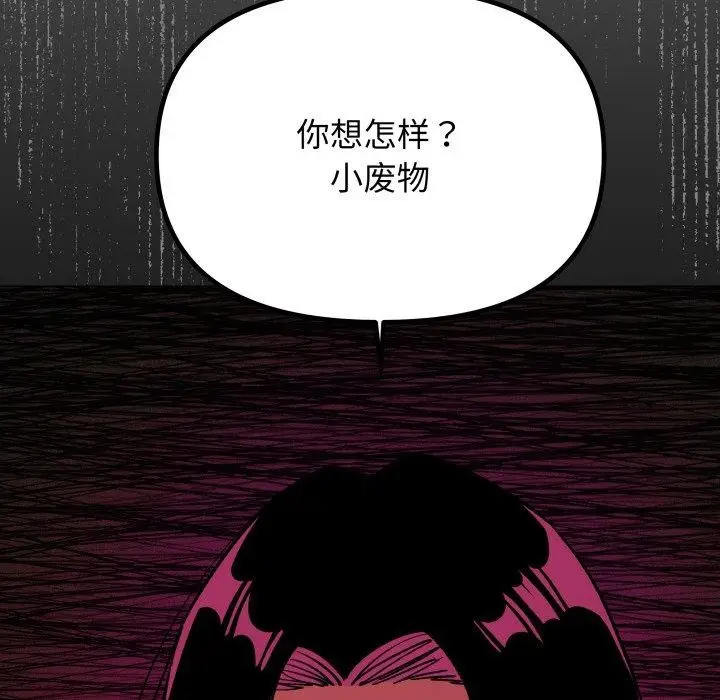 《缺德邻居难相处》第34话图157
