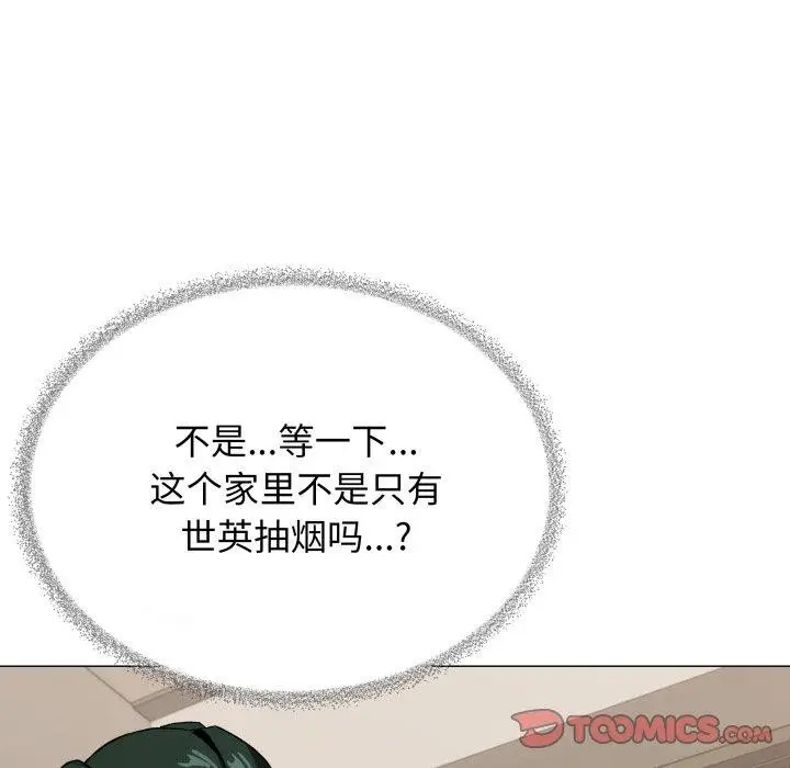 《缺德邻居难相处》第34话图16
