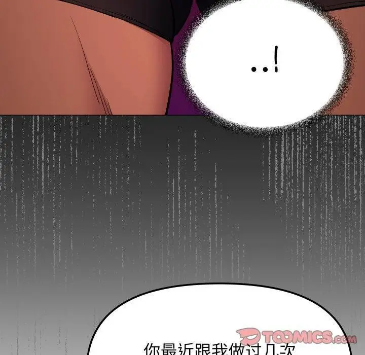 《缺德邻居难相处》第34话图160