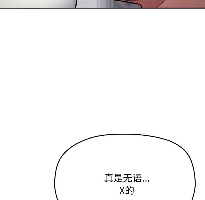 《缺德邻居难相处》第34话图169