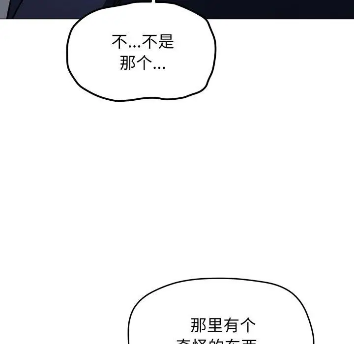 《缺德邻居难相处》第34话图178