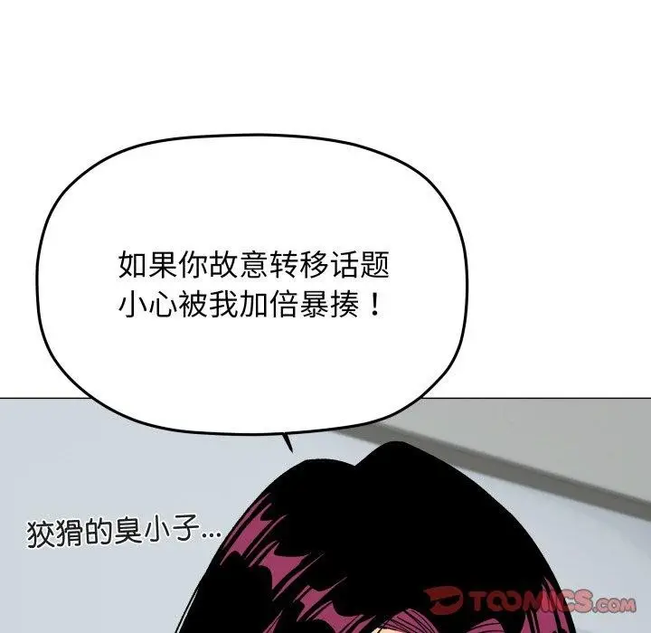 《缺德邻居难相处》第34话图184