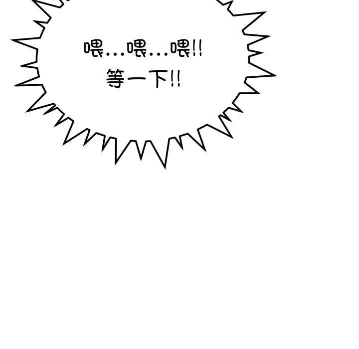 《缺德邻居难相处》第34话图201