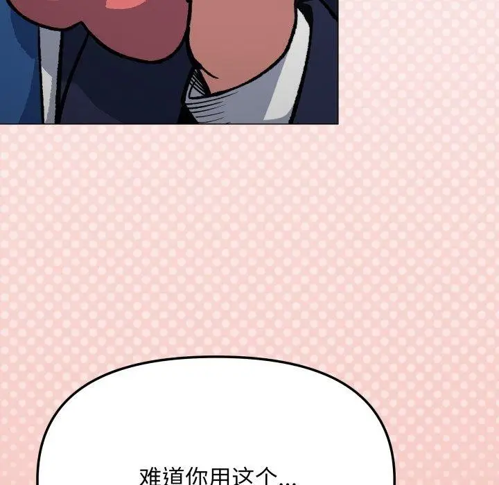 《缺德邻居难相处》第34话图207