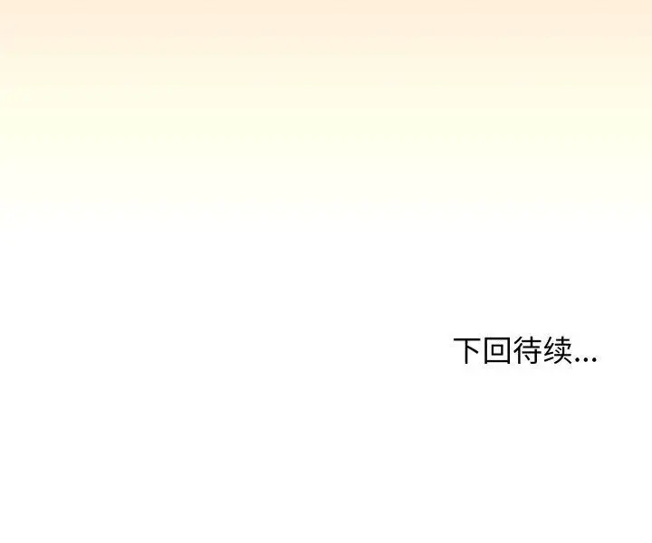 《缺德邻居难相处》第34话图217